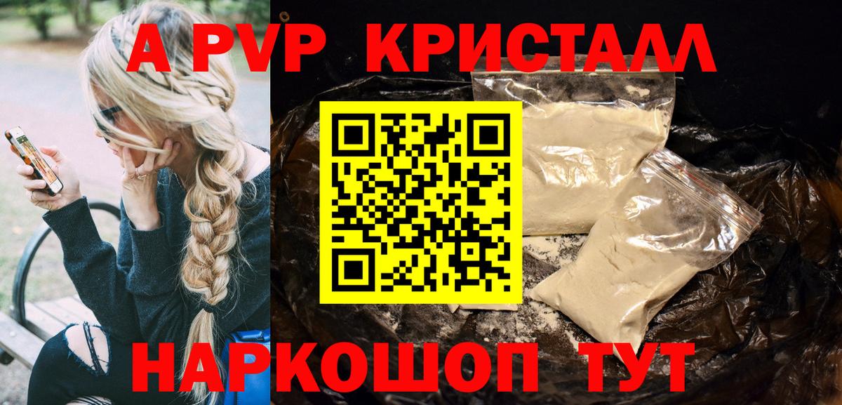 А ПВП  Вход с VPN  А ПВП кристаллы  Кумертау  Альфа ПВП VHQ  Alpha PVP кристаллы 