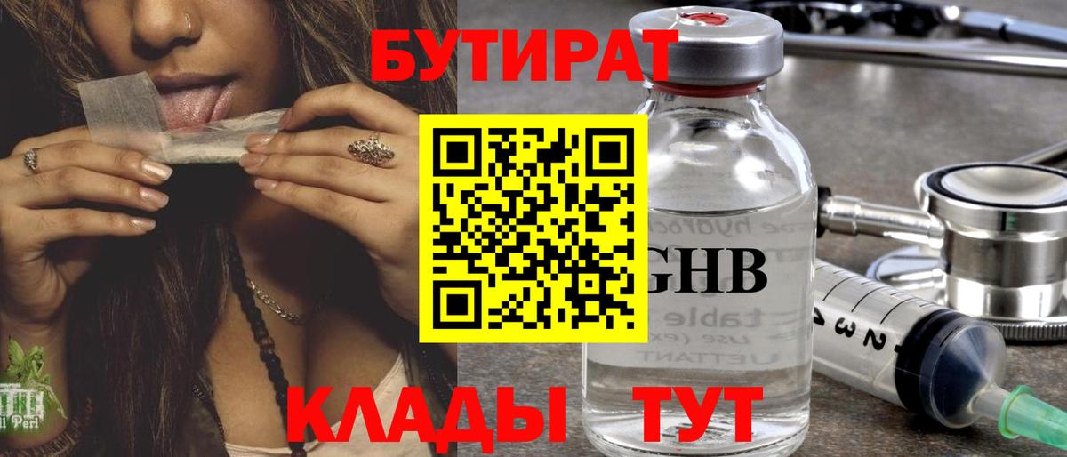 БУТИРАТ  Вход с VPN  Кумертау  Бутират жидкий экстази 