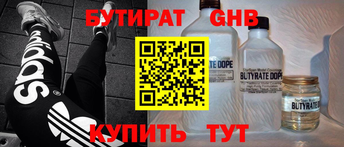 БУТИРАТ буратино Кумертау