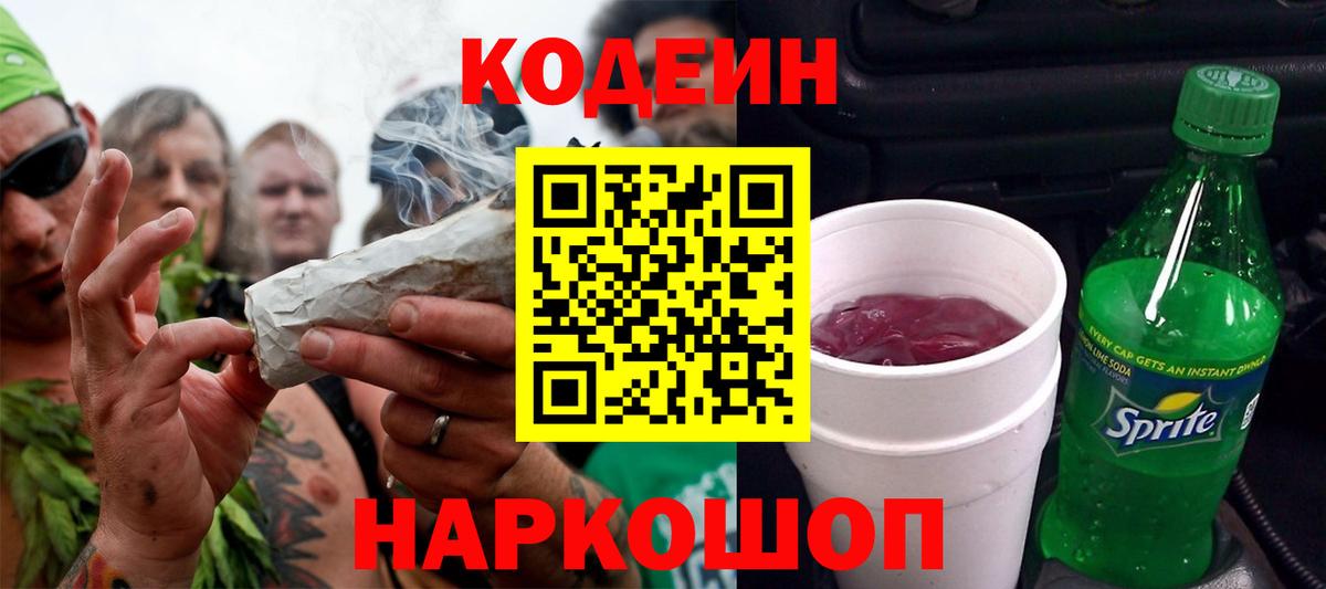 Кодеин напиток Lean (лин)  Вход с VPN  Кодеин напиток Lean (лин)  Кумертау 