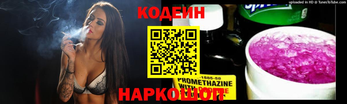 Кодеин напиток Lean (лин) Кумертау