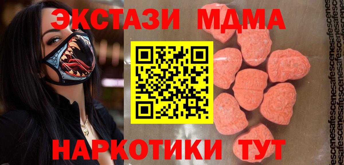 МДМА  MDMA crystal  Вход с VPN  Кумертау  MDMA crystal 
