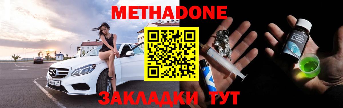 Метадон VHQ Кумертау